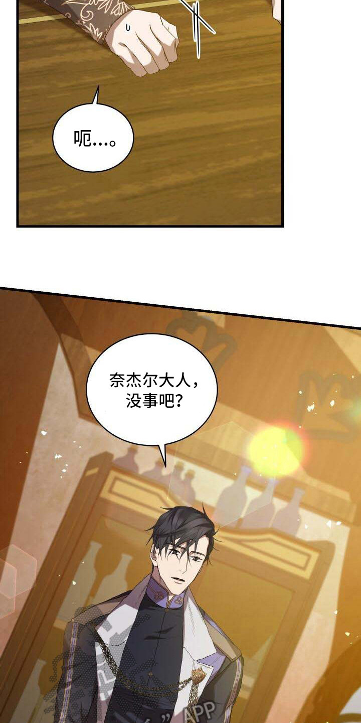 《循环世界》第23章系统拦截 第21页