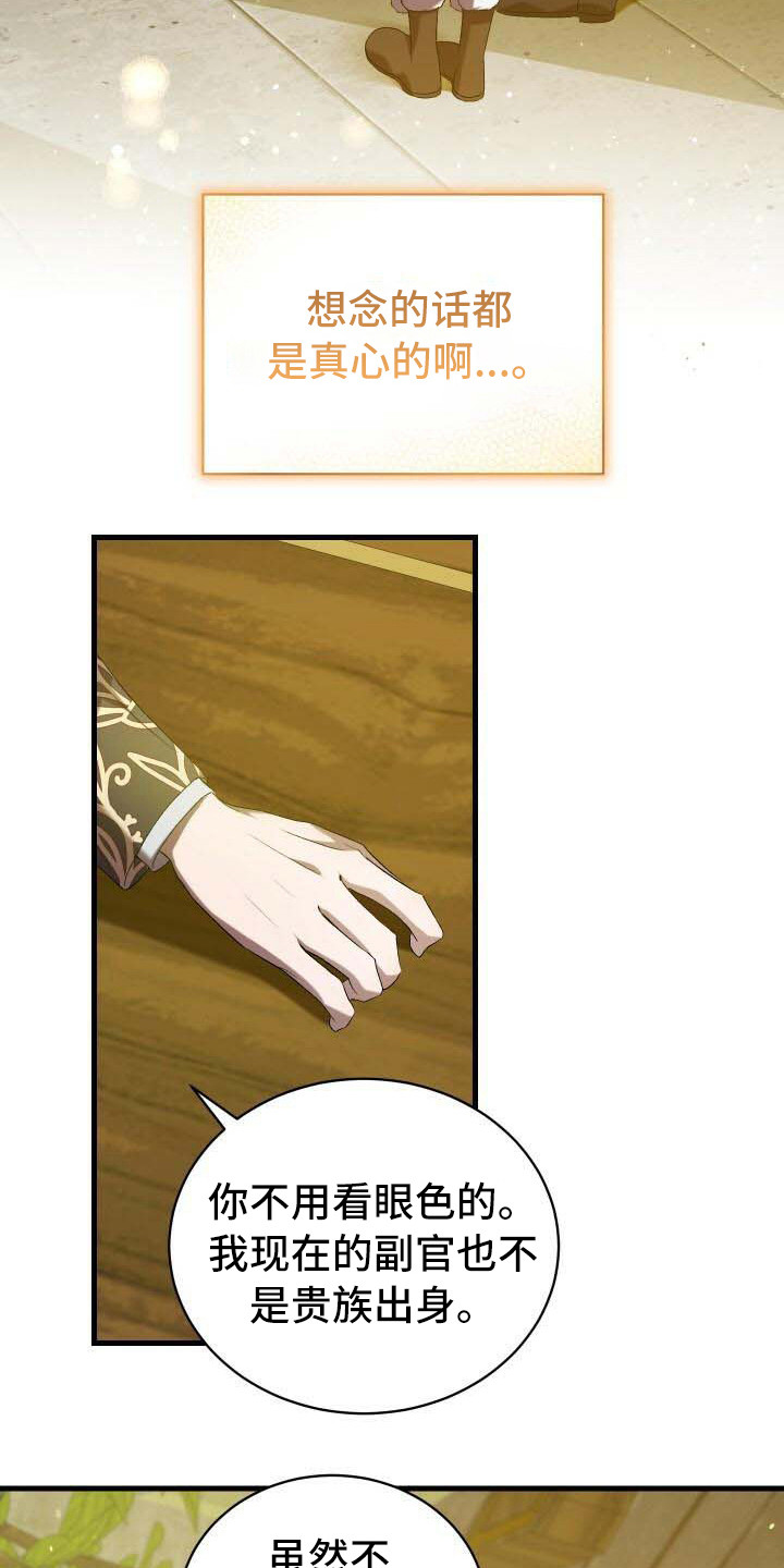 《循环世界》第23章系统拦截 第4页