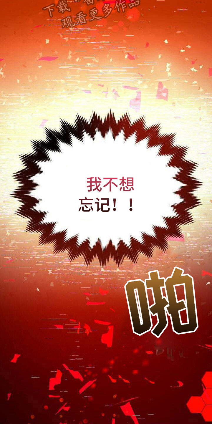 《循环世界》第25章不想忘记 第16页
