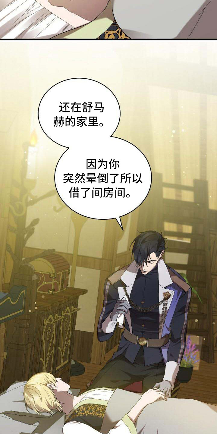 《循环世界》第25章不想忘记 第20页