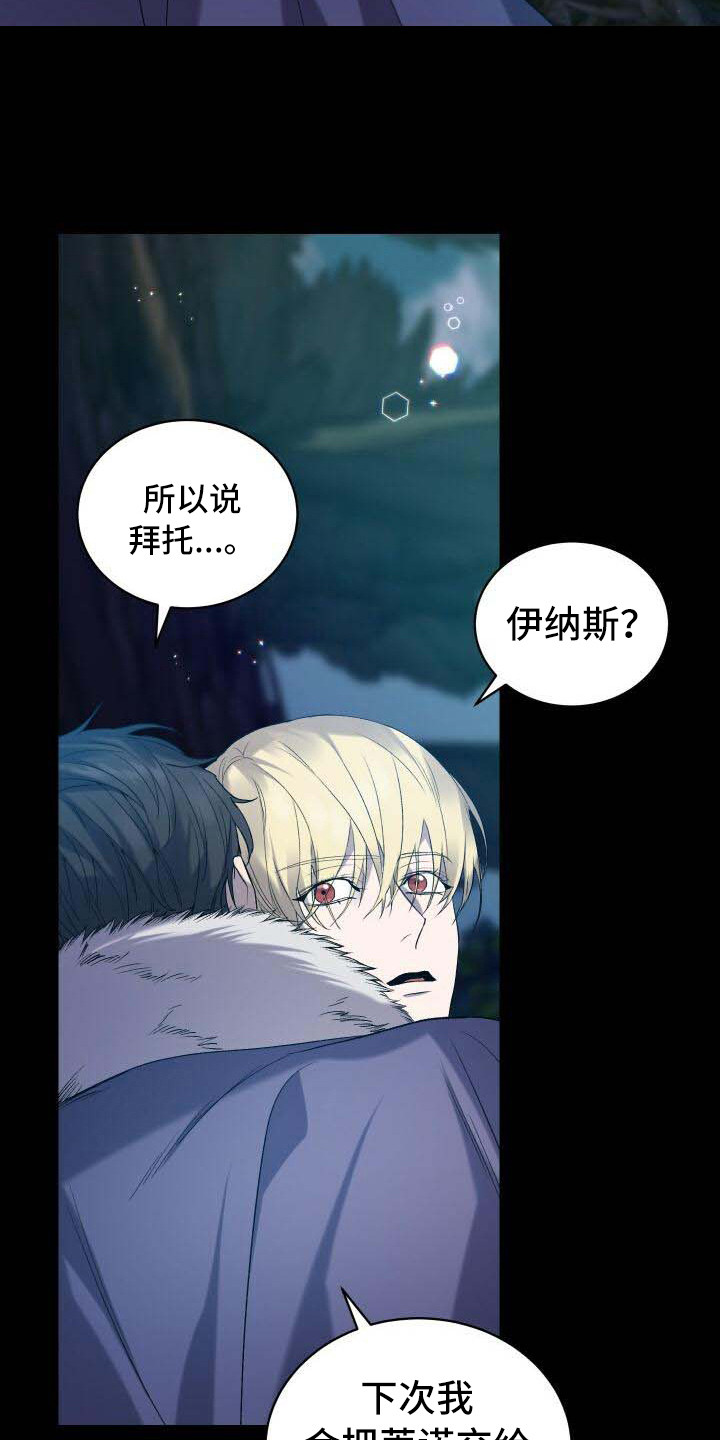 《循环世界》第25章不想忘记 第6页