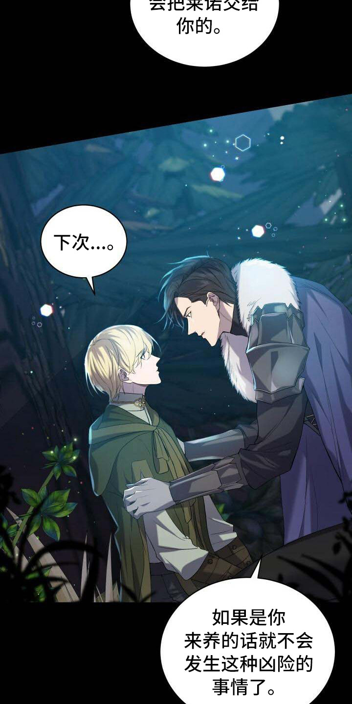 《循环世界》第25章不想忘记 第7页