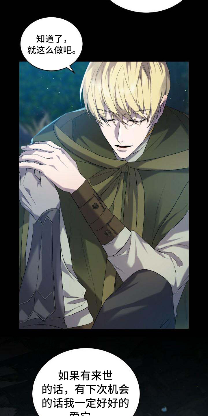 《循环世界》第25章不想忘记 第8页
