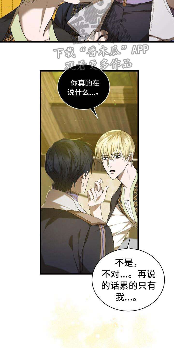 《循环世界》第26章疑心 第10页