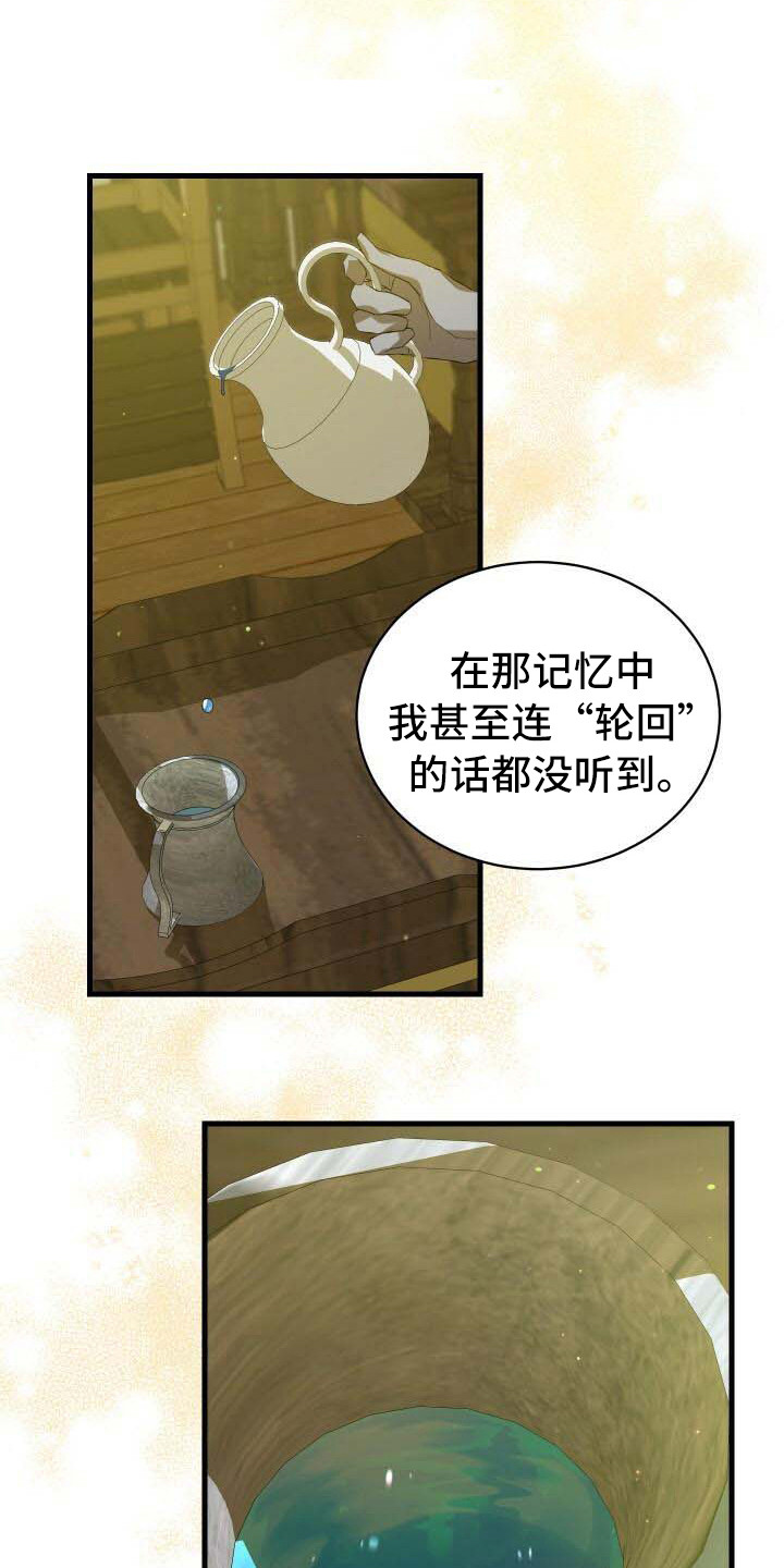 《循环世界》第26章疑心 第11页