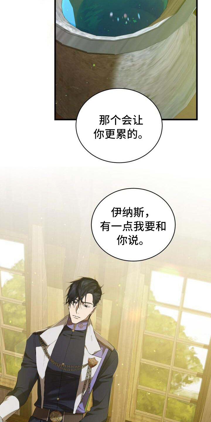 《循环世界》第26章疑心 第12页