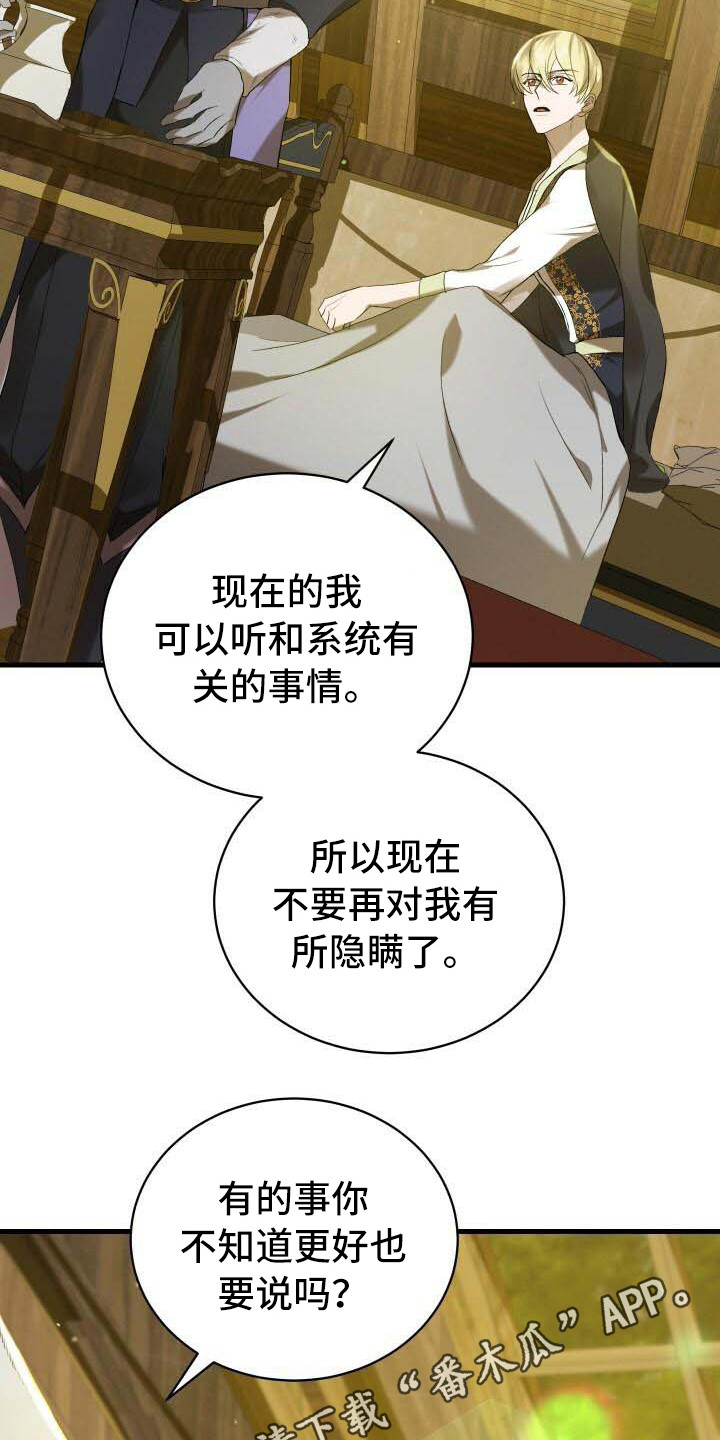 《循环世界》第26章疑心 第13页