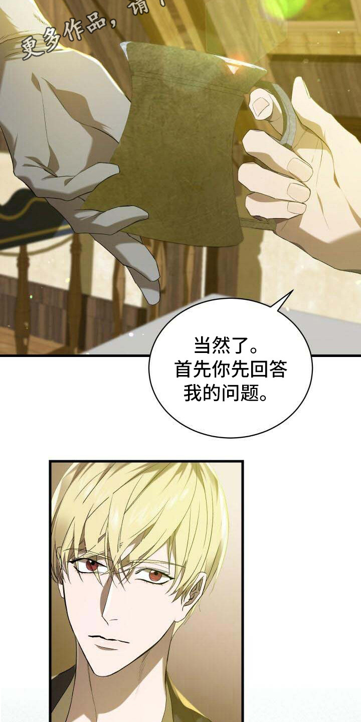 《循环世界》第26章疑心 第14页