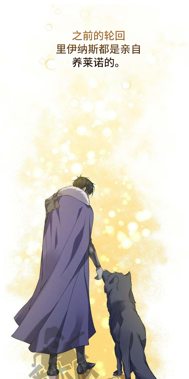 《循环世界》第26章疑心 第17页