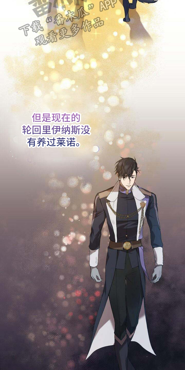 《循环世界》第26章疑心 第18页