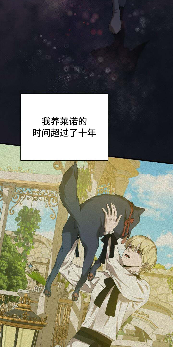 《循环世界》第26章疑心 第19页