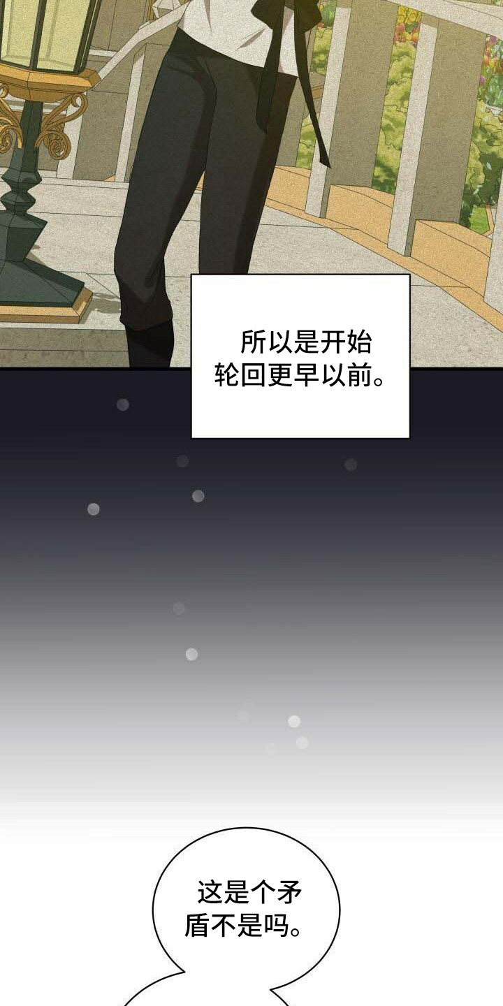 《循环世界》第26章疑心 第20页