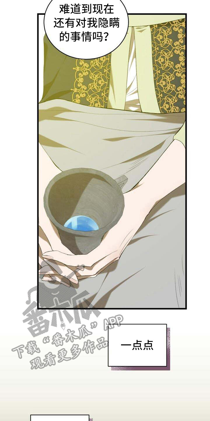 《循环世界》第26章疑心 第21页
