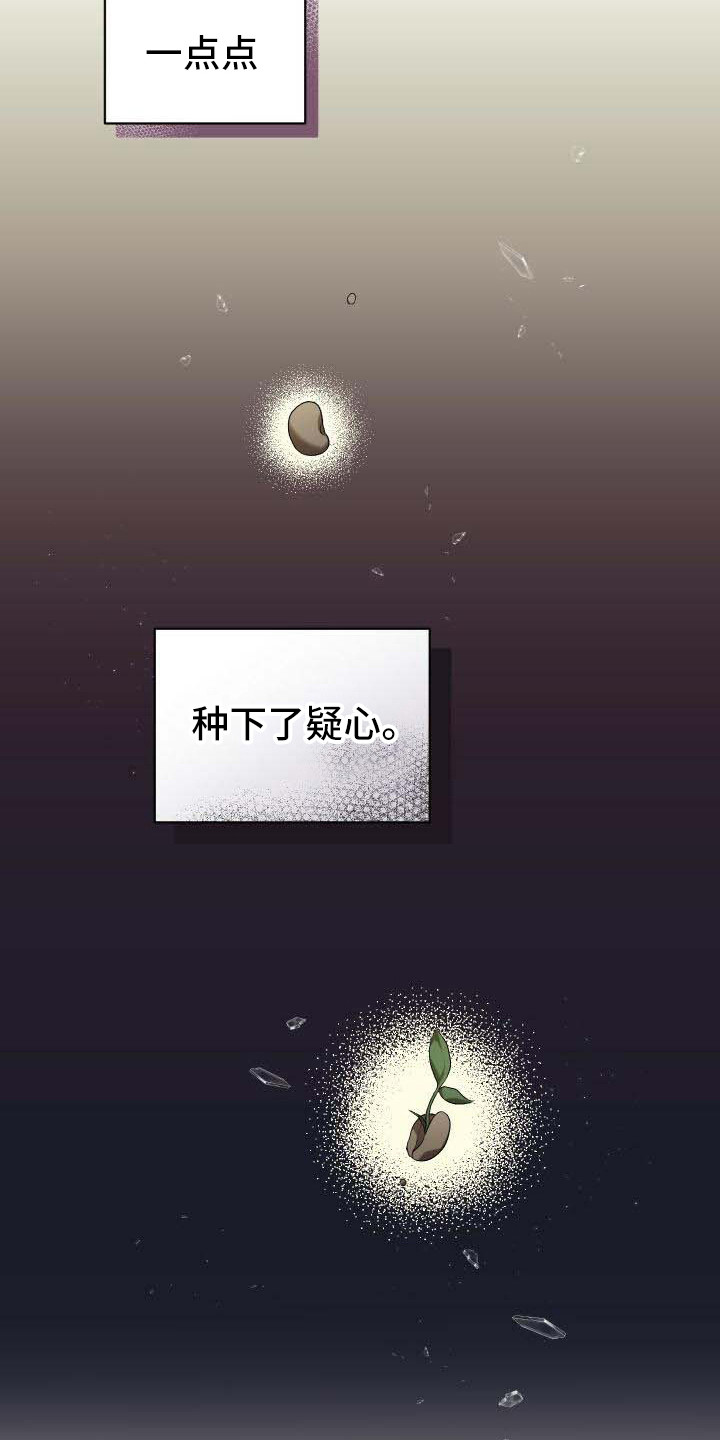 《循环世界》第26章疑心 第22页