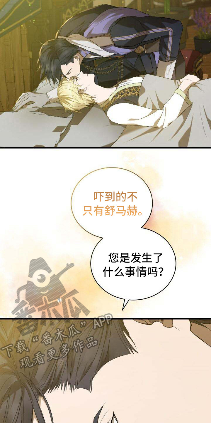 《循环世界》第26章疑心 第2页