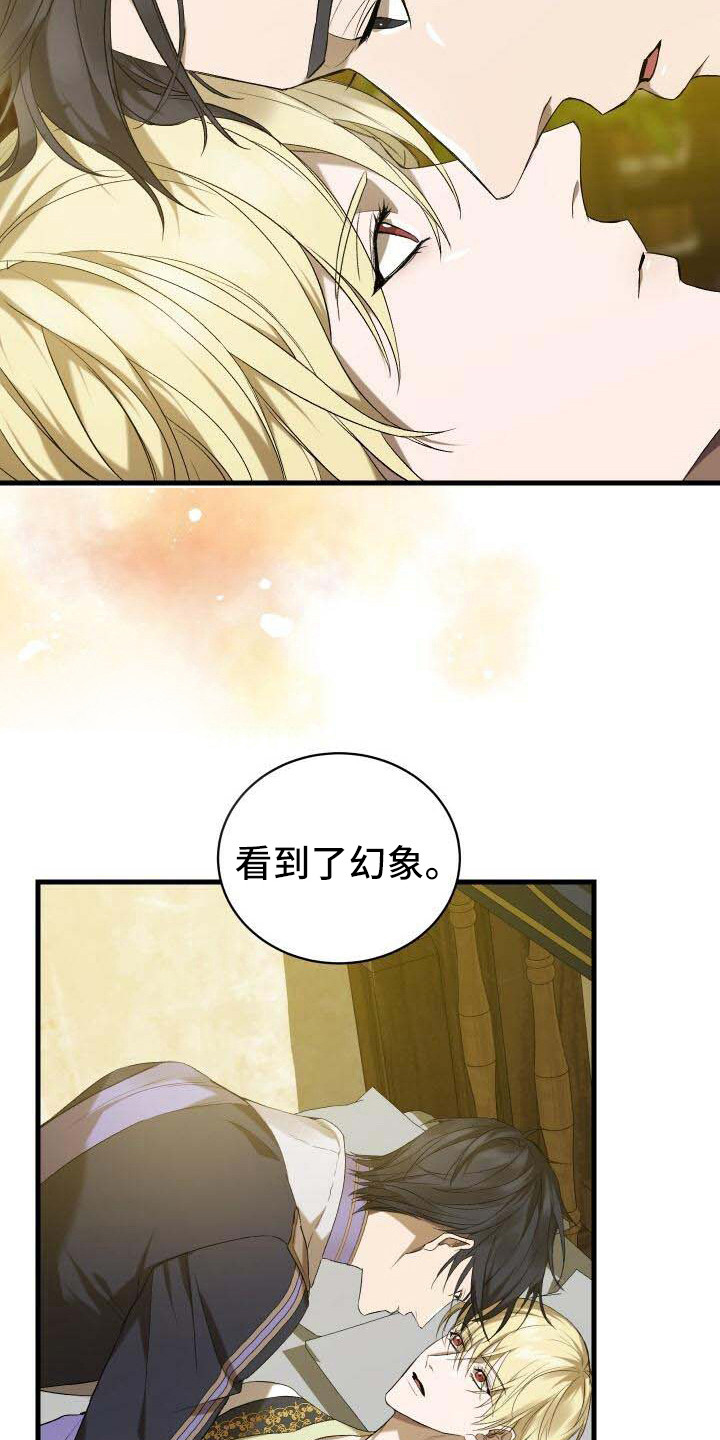 《循环世界》第26章疑心 第3页