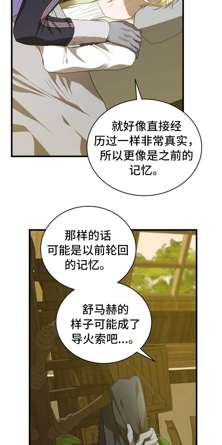 《循环世界》第26章疑心 第4页
