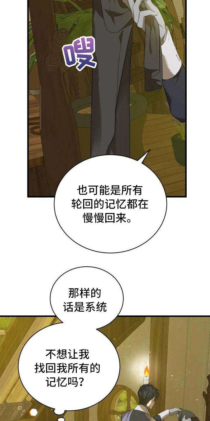 《循环世界》第26章疑心 第5页