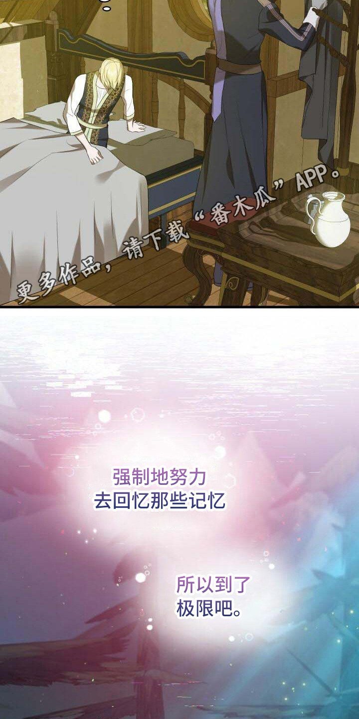 《循环世界》第26章疑心 第6页