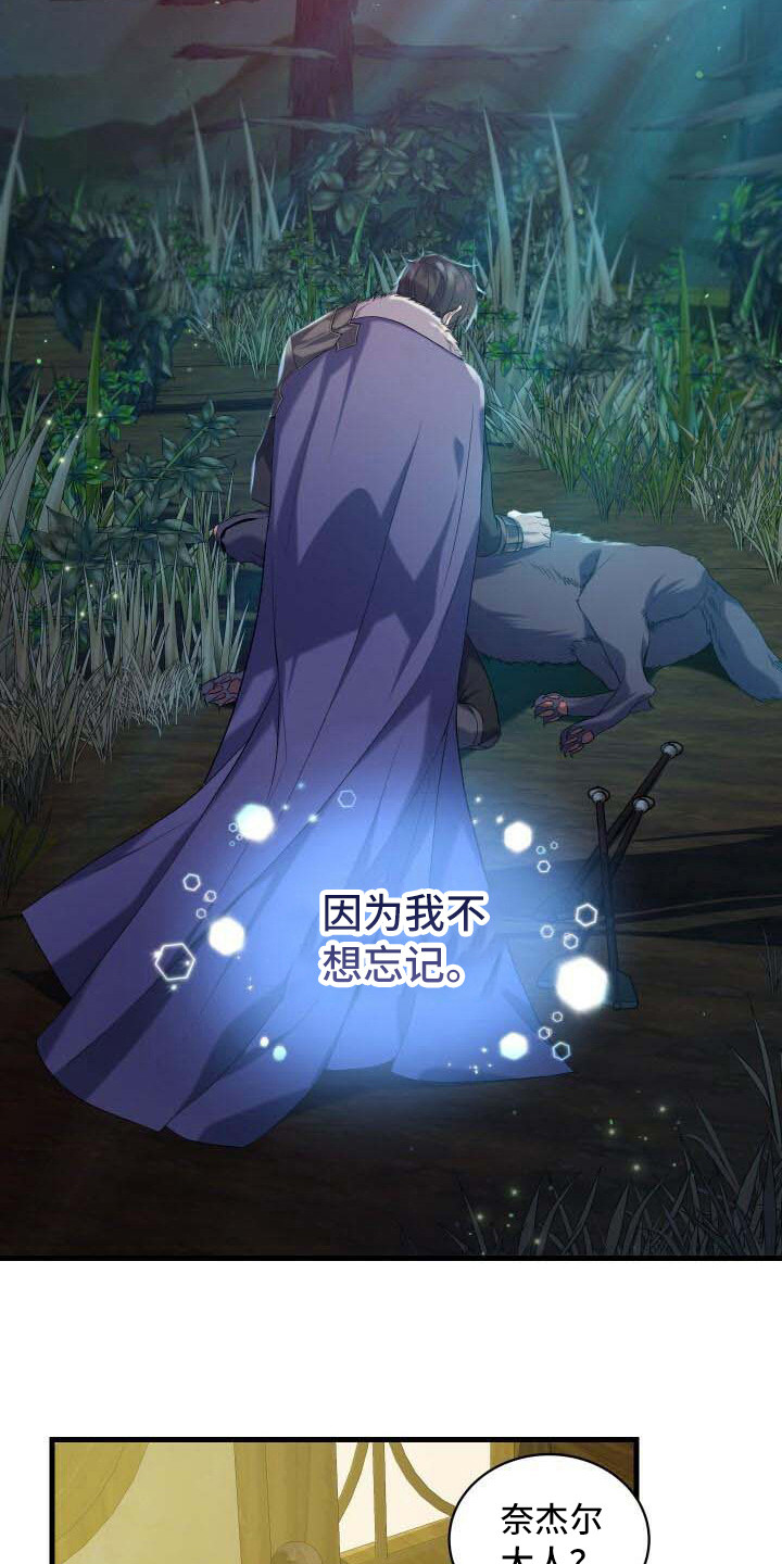 《循环世界》第26章疑心 第7页