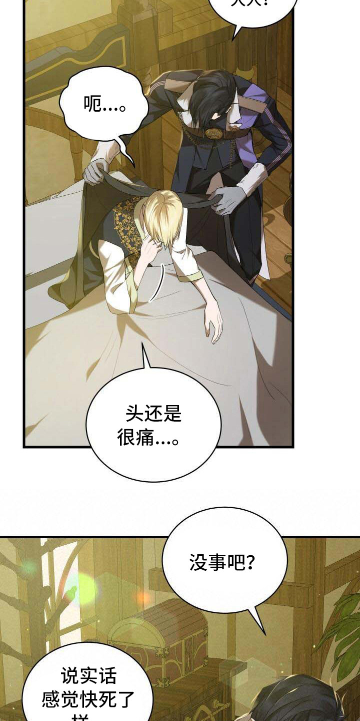 《循环世界》第26章疑心 第8页