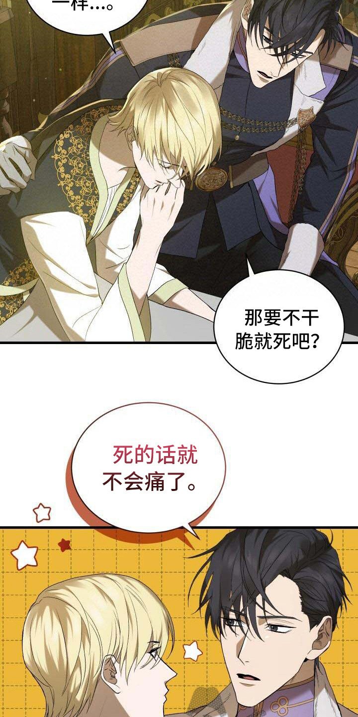 《循环世界》第26章疑心 第9页