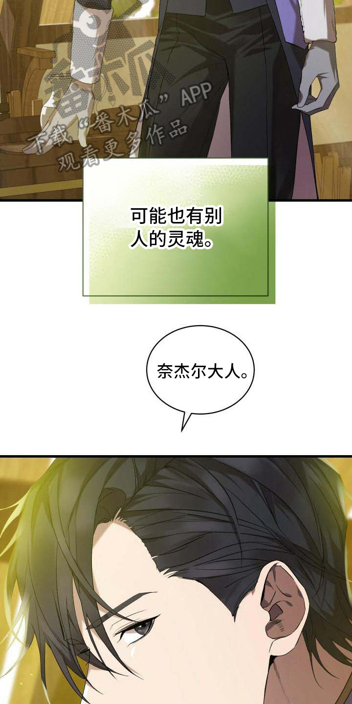 《循环世界》第27章部分真相 第10页