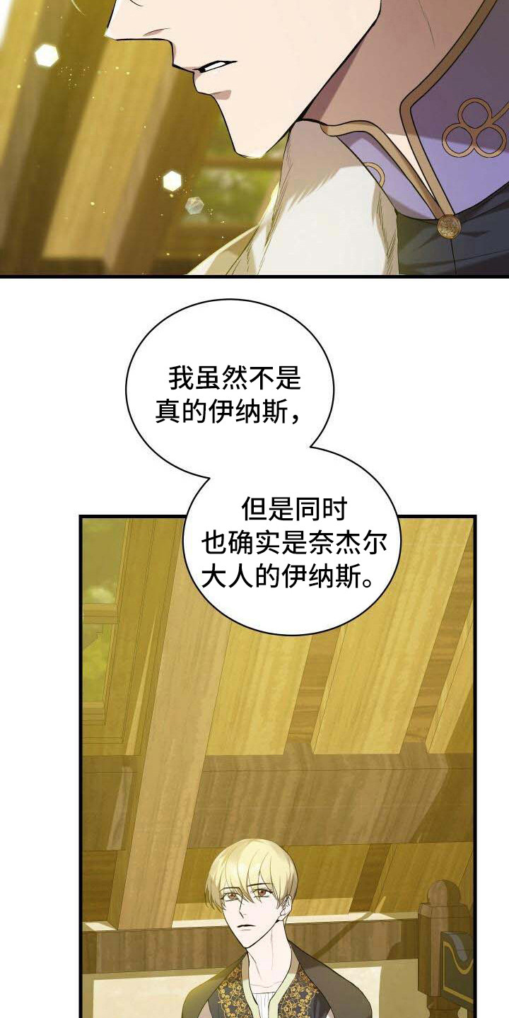 《循环世界》第27章部分真相 第11页