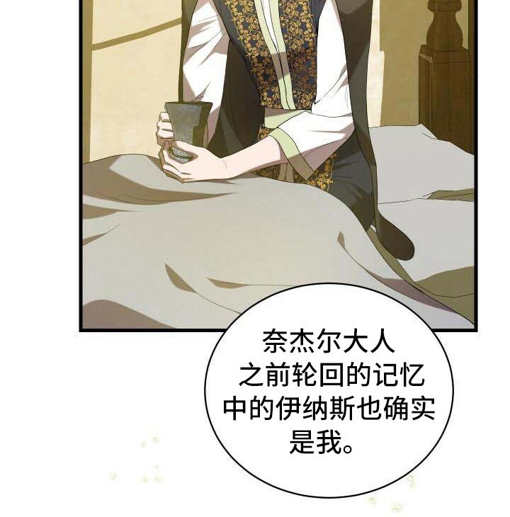 《循环世界》第27章部分真相 第12页
