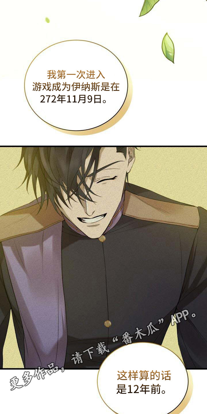 《循环世界》第27章部分真相 第14页