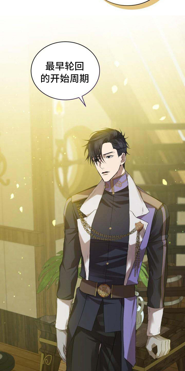 《循环世界》第27章部分真相 第15页
