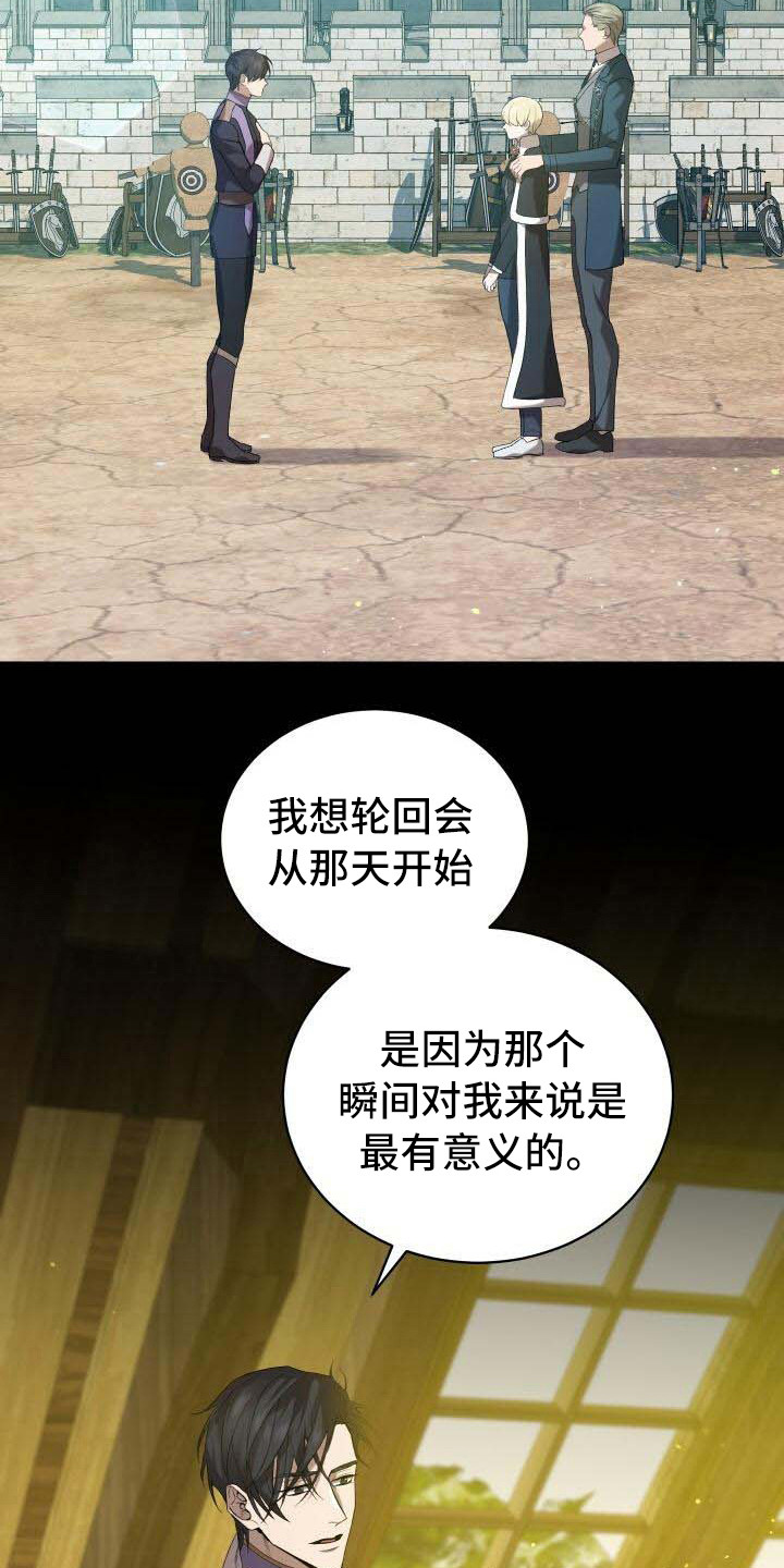 《循环世界》第27章部分真相 第17页
