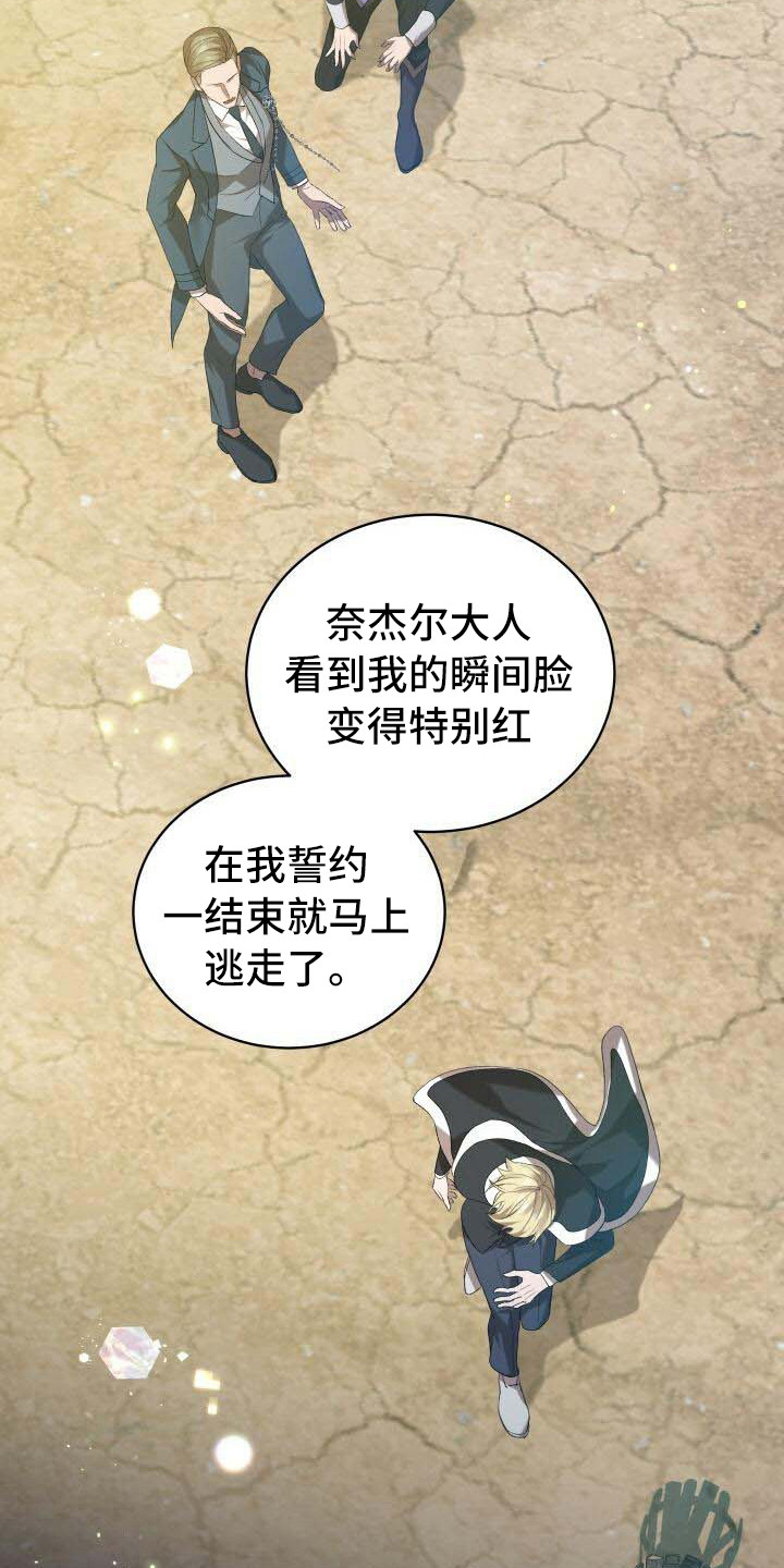 《循环世界》第27章部分真相 第19页