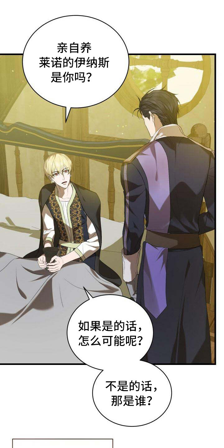 《循环世界》第27章部分真相 第1页