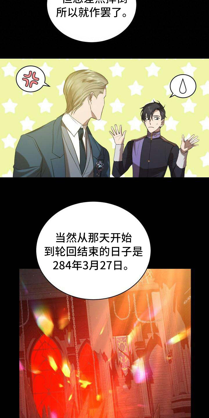 《循环世界》第27章部分真相 第21页
