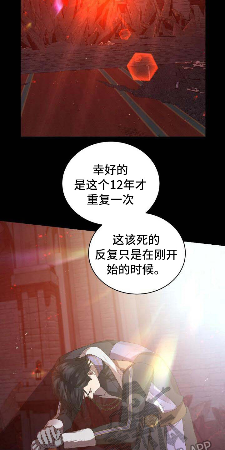《循环世界》第27章部分真相 第22页