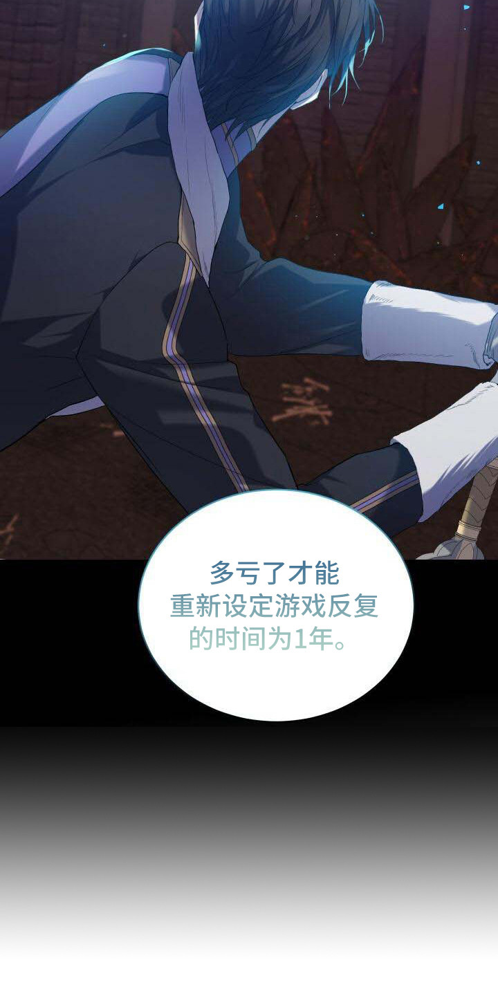 《循环世界》第27章部分真相 第24页