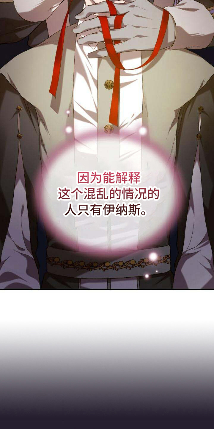 《循环世界》第27章部分真相 第3页