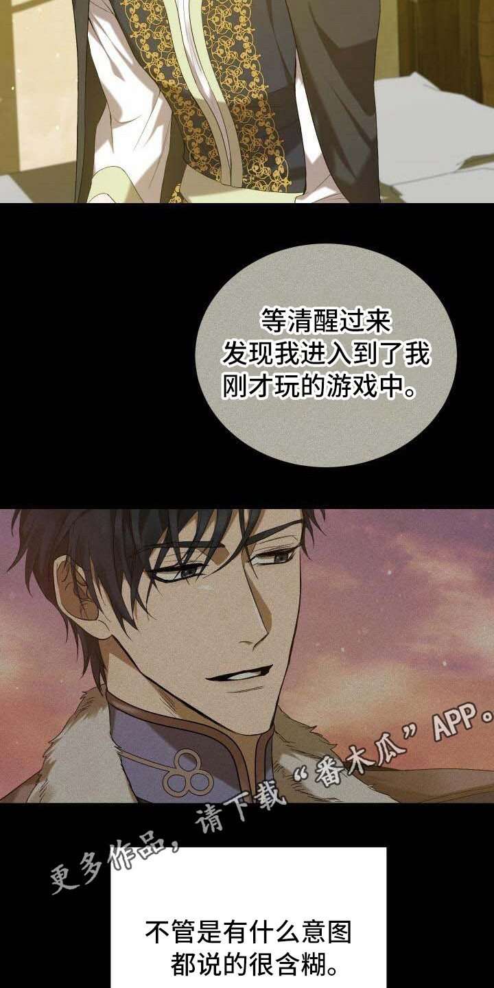 《循环世界》第27章部分真相 第6页