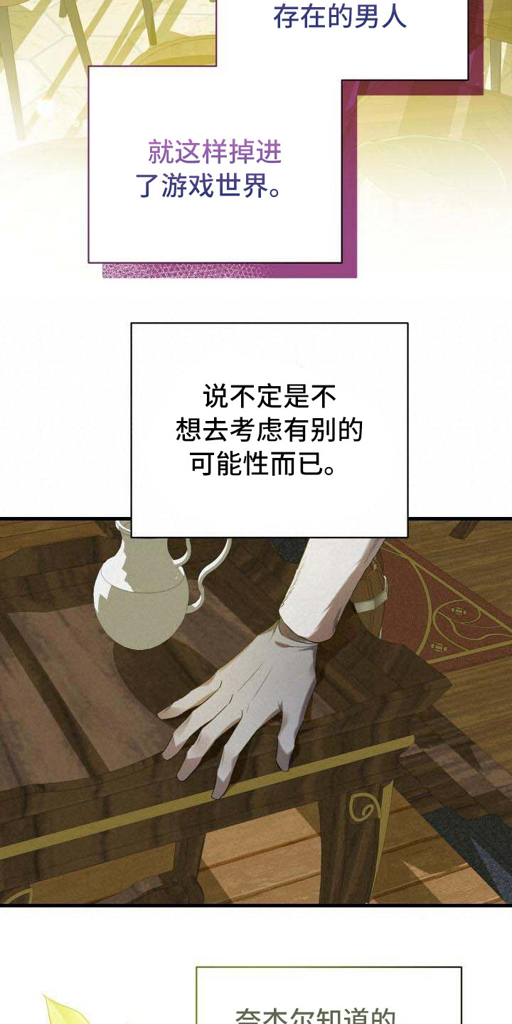 《循环世界》第27章部分真相 第8页