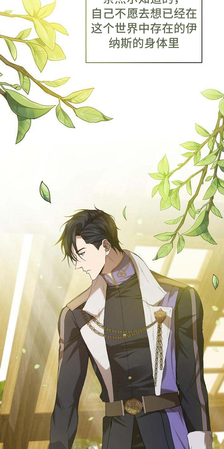 《循环世界》第27章部分真相 第9页