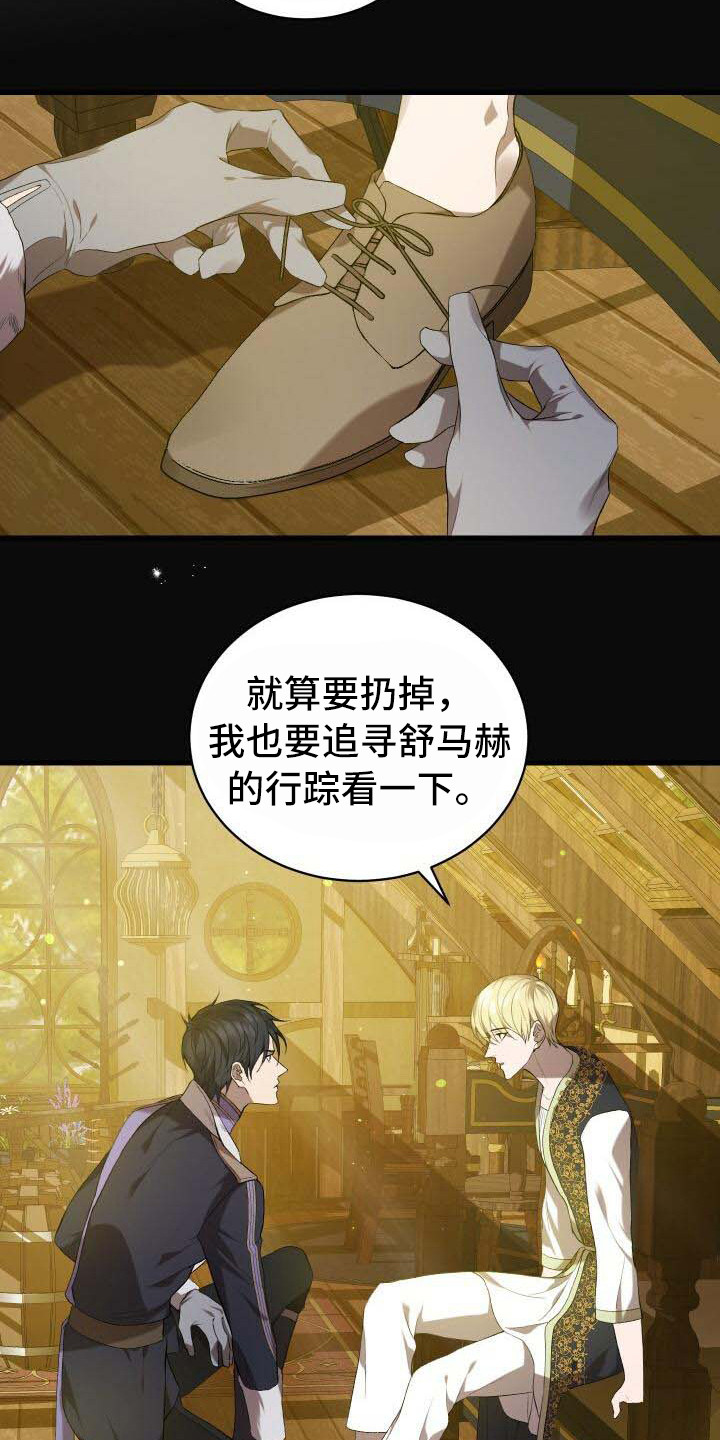 《循环世界》第29章觉悟 第10页