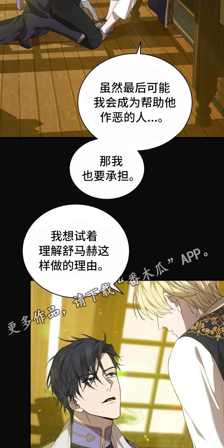 《循环世界》第29章觉悟 第11页