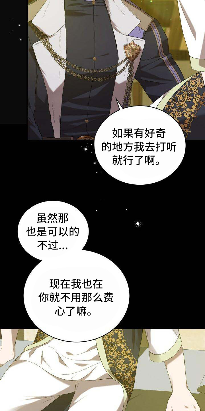 《循环世界》第29章觉悟 第12页