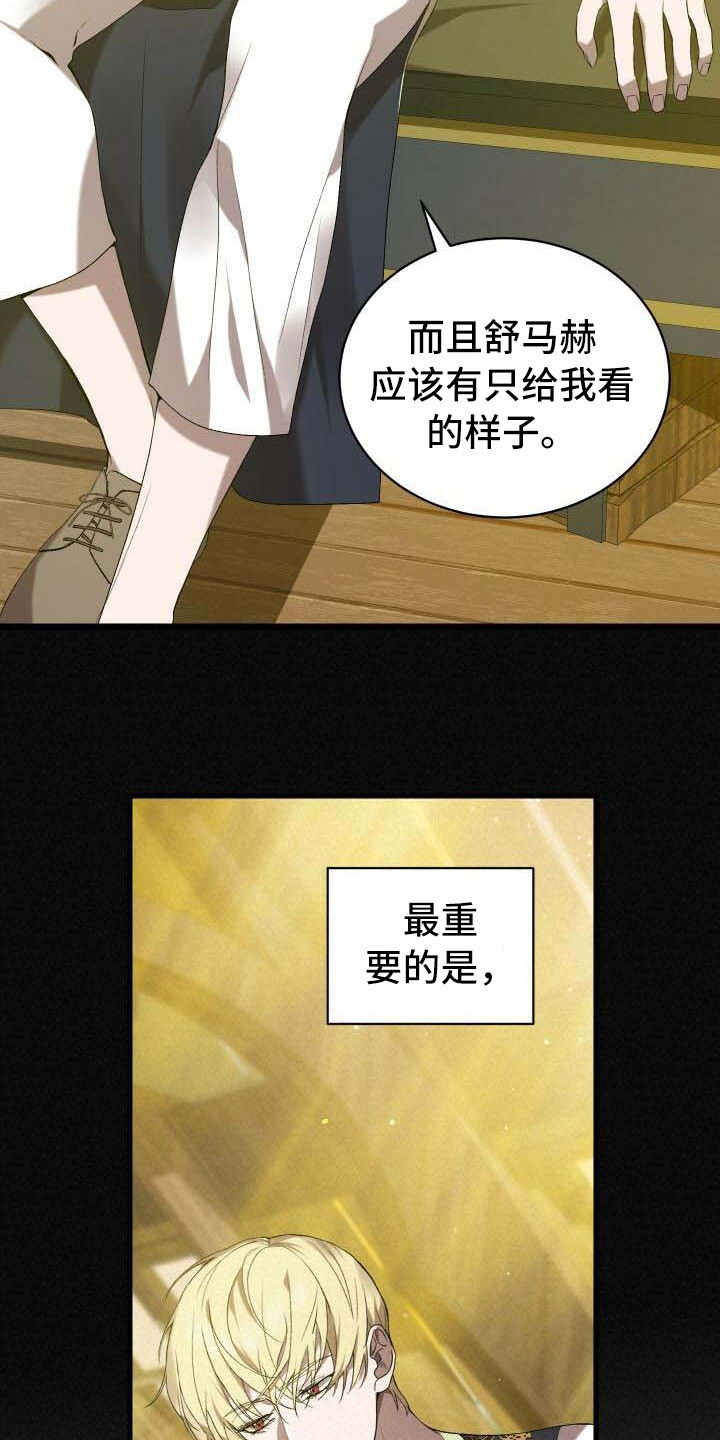 《循环世界》第29章觉悟 第13页