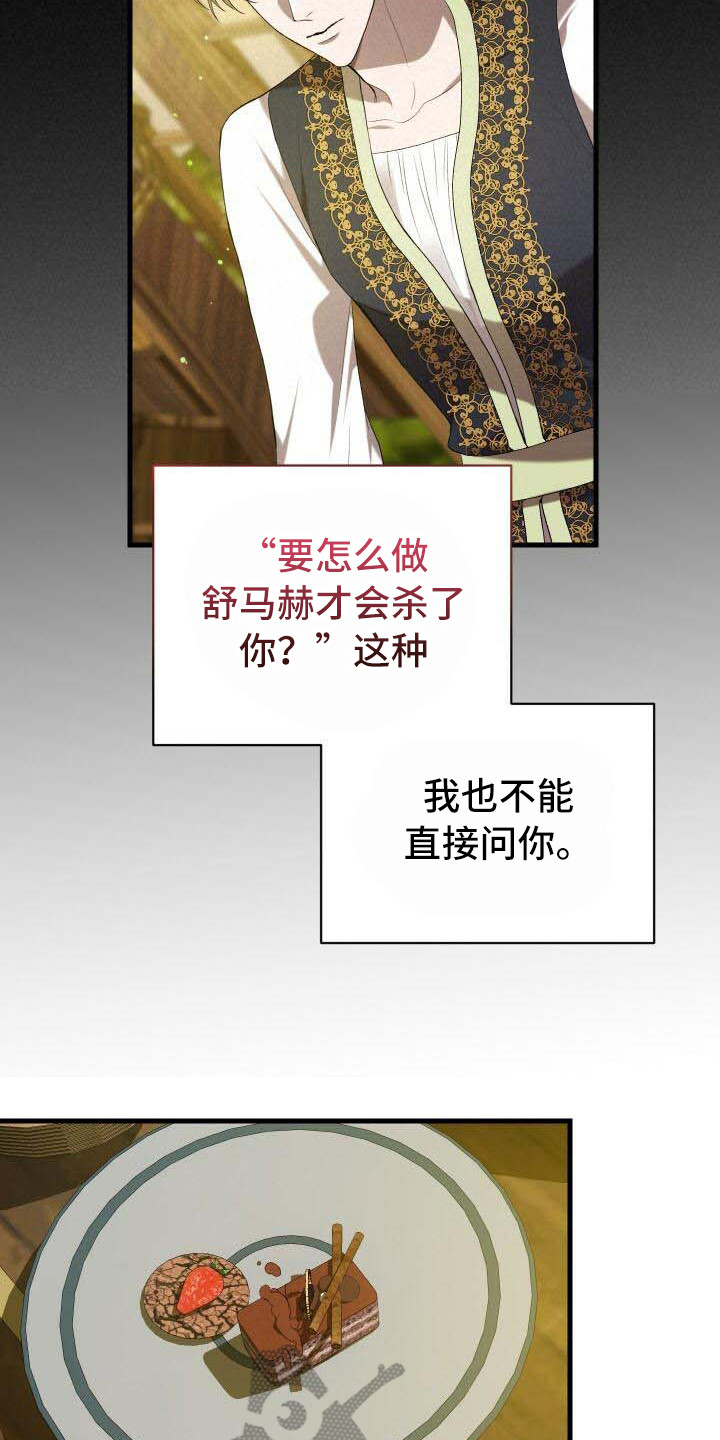 《循环世界》第29章觉悟 第14页