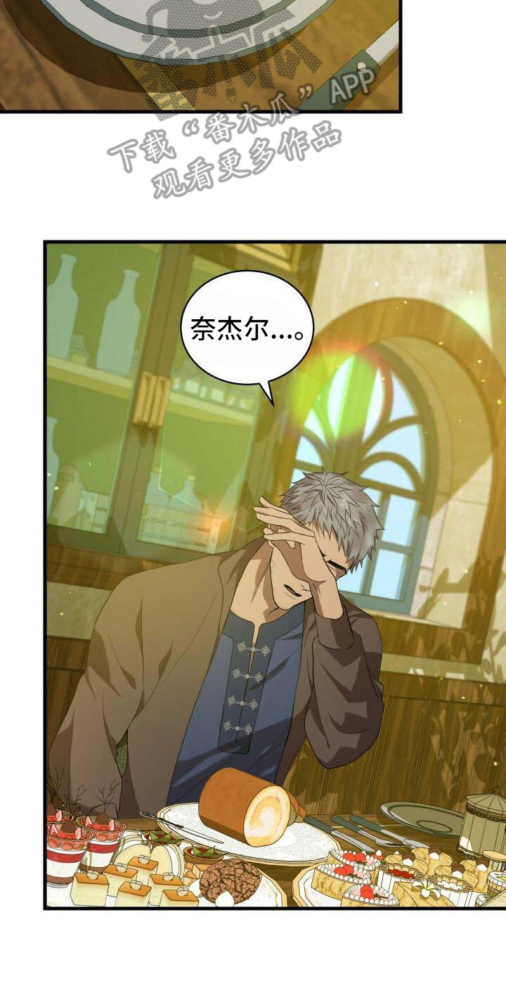 《循环世界》第29章觉悟 第15页