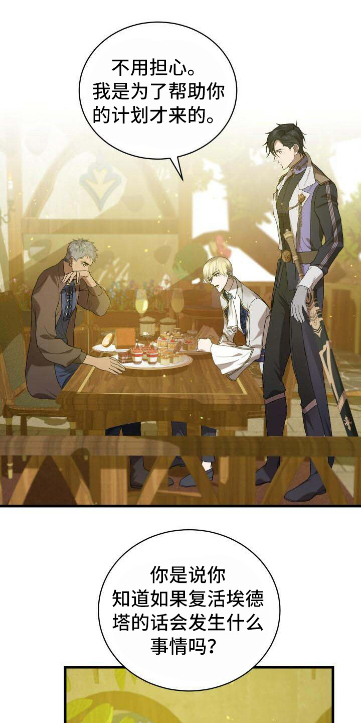《循环世界》第29章觉悟 第16页