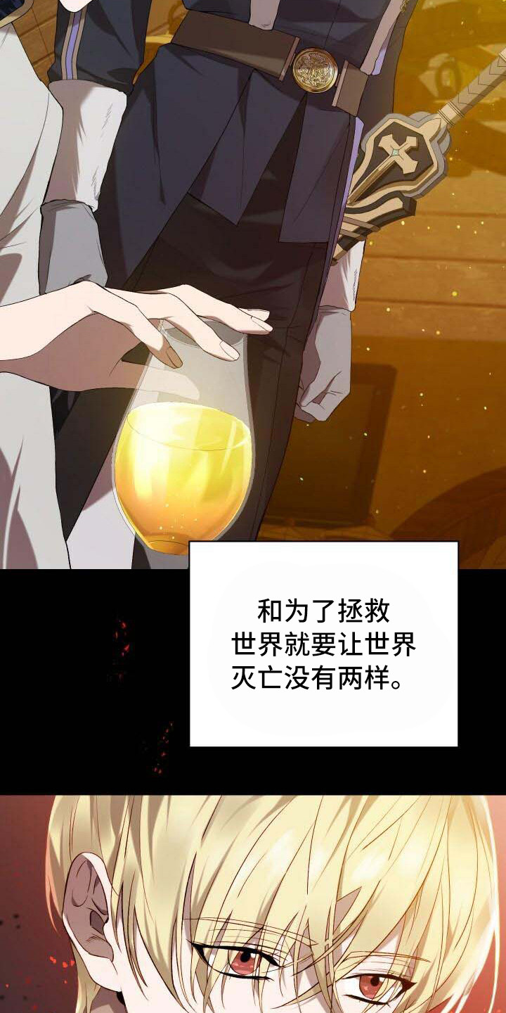 《循环世界》第29章觉悟 第21页
