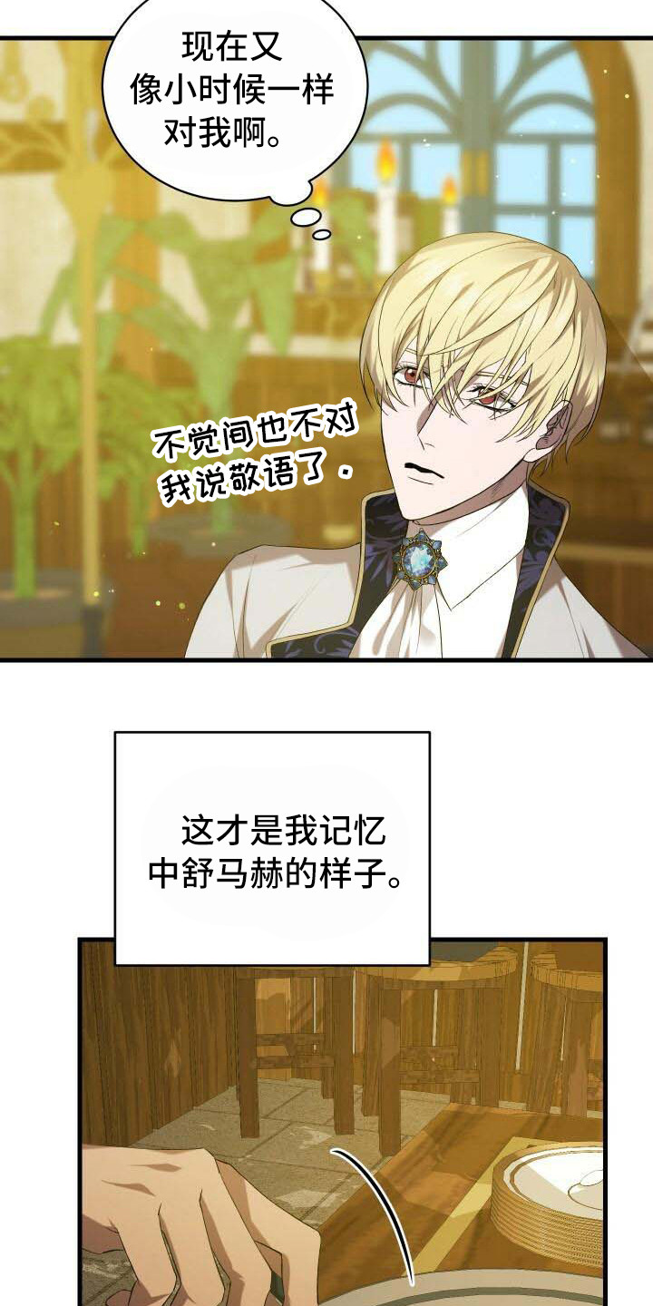 《循环世界》第29章觉悟 第3页